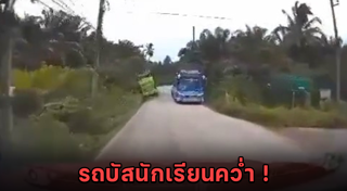 รถทัวร์คว่ำ