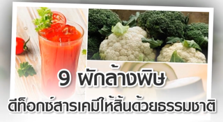 ดีท็อกซ์