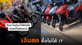 ซื้อรถเงินสด