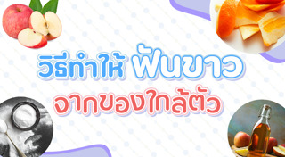 ฟันเหลือง