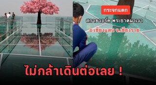 สกายวอล์ก