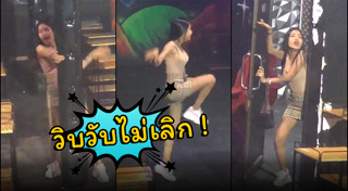 เต้นรูดเสา