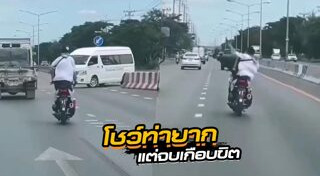 วัยรุ่นคึกคะนอง