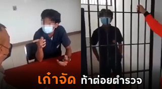 ด่าตำรวจ