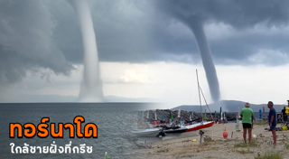 พายุทอร์นาโด