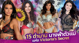 นางแบบวิคตอเรีย ซีเคร็ท