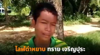 ทราย เจริญปุระ