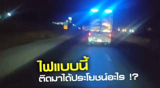 ไฟท้ายรถยนต์