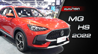 MG HS