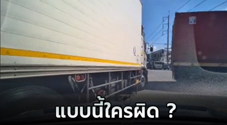 รถชนสิบล้อ