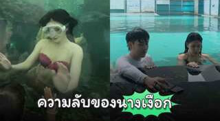 นางเงือก