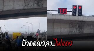 ไฟจราจร