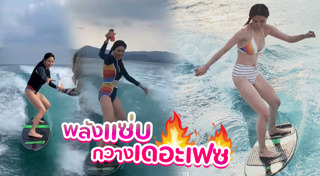 เซิร์ฟบอร์ด