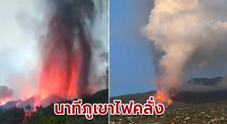 ภูเขาไฟระเบิด