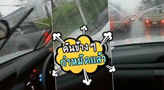 ที่ปัดน้ำฝนรถยนต์