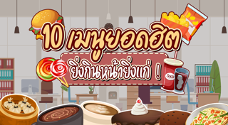 อาหารให้โทษ