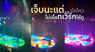 เต้น twerking