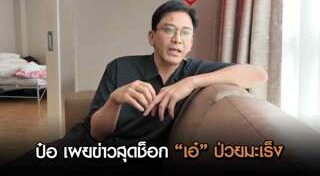 เอ๋ พรทิพย์