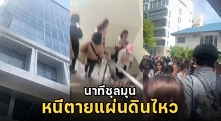 แผ่นดินไหว