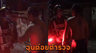 ด่าตำรวจ