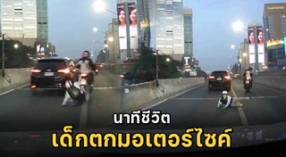 เด็กตกรถ