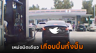 น้ำมันรั่ว