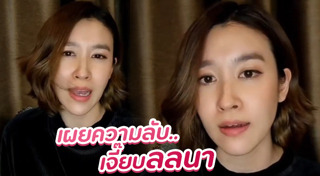 เจี๊ยบ ลลนา