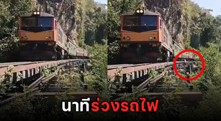 รถไฟไทย