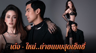 เต๋อ ฉันทวิชช์