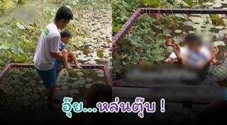 เด็กตกน้ำ