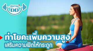 ความสูง