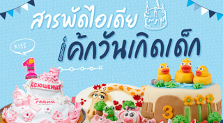 วิธีทำเค้ก