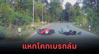 รถแหกโค้ง