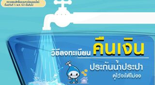 การประปา