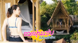 กุ๊บกิ๊บ สุมณทิพย์ เที่ยวต่างประเทศ