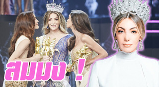 Miss International Queen