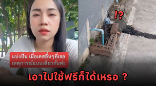 ท่อประปา