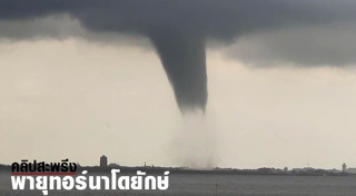 พายุทอร์นาโด