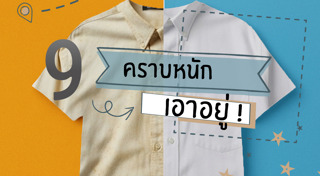 วิธีซักผ้า