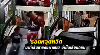 บันไดเลื่อนถล่ม