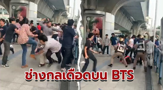 ช่างกลตีกัน