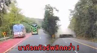 รถทัวร์คว่ำ