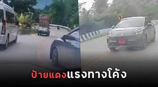 คนขับรถนิสัยเสีย