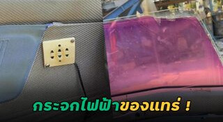 กระจกรถยนต์