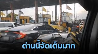 ทางด่วน