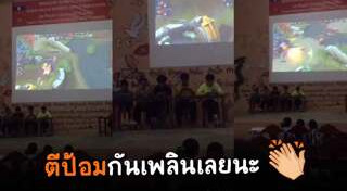 แข่งเล่นเกม