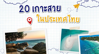 เที่ยวเกาะ