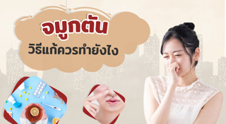 โรคทางเดินหายใจ