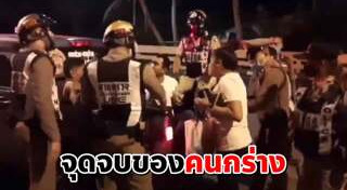 ด่าตำรวจ