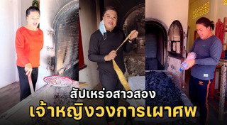 สัปเหร่อ